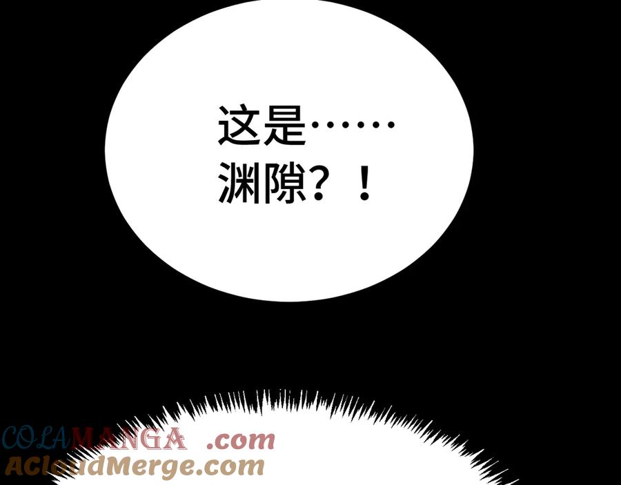 高武登陆未来一万年漫画免费观看下拉式漫画,第186话 渊隙空间85图