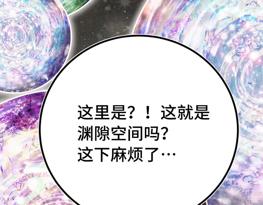 高武登陆未来一万年漫画免费观看下拉式漫画,第186话 渊隙空间94图