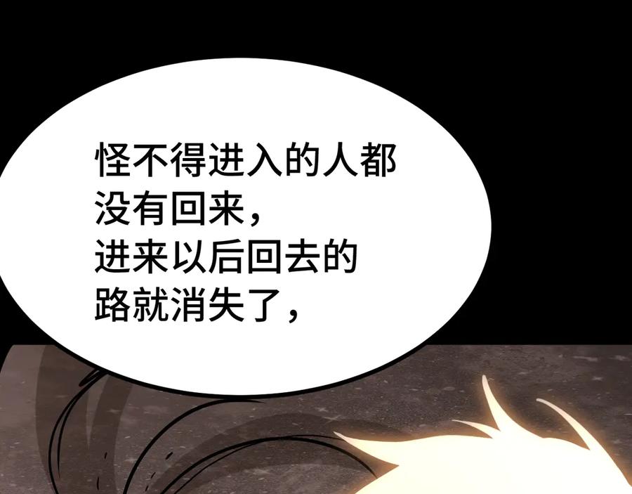 高武登陆未来一万年53话漫画,第186话 渊隙空间96图