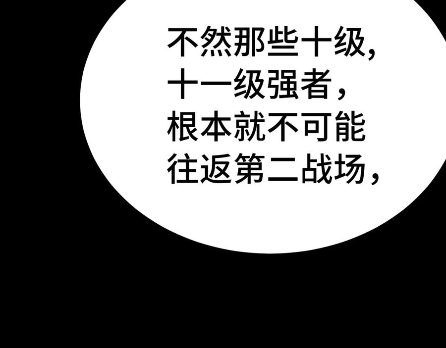 高武登陆未来一万年漫画免费观看下拉式漫画,第186话 渊隙空间102图