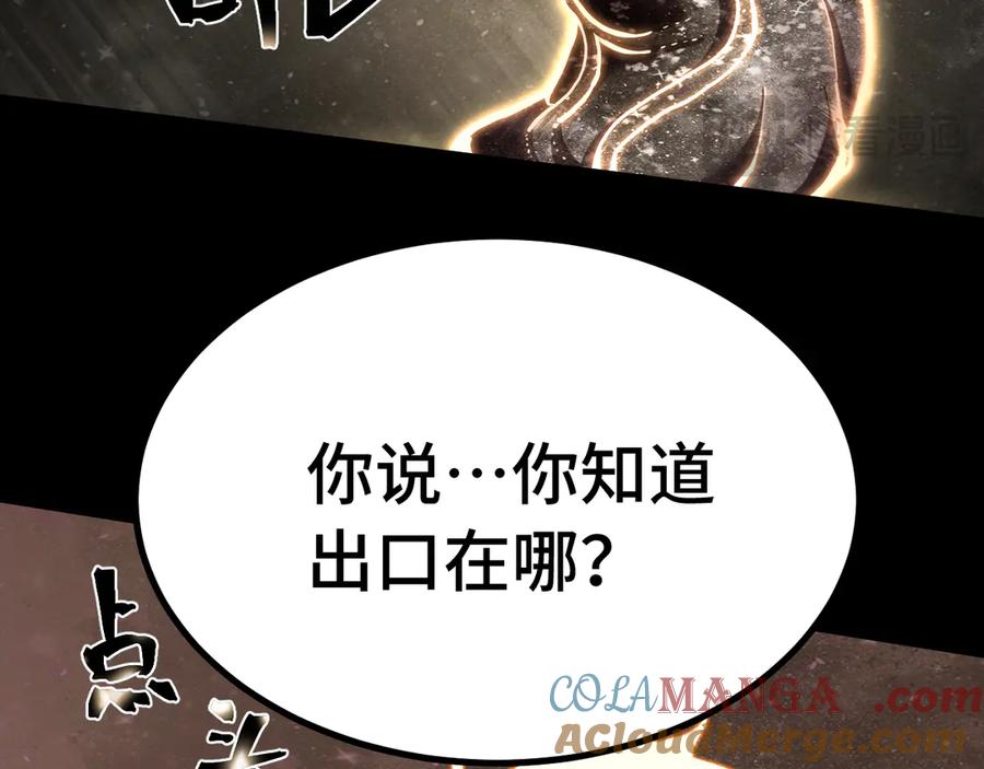 高武登陆未来一万年漫画免费观看下拉式漫画,第186话 渊隙空间105图