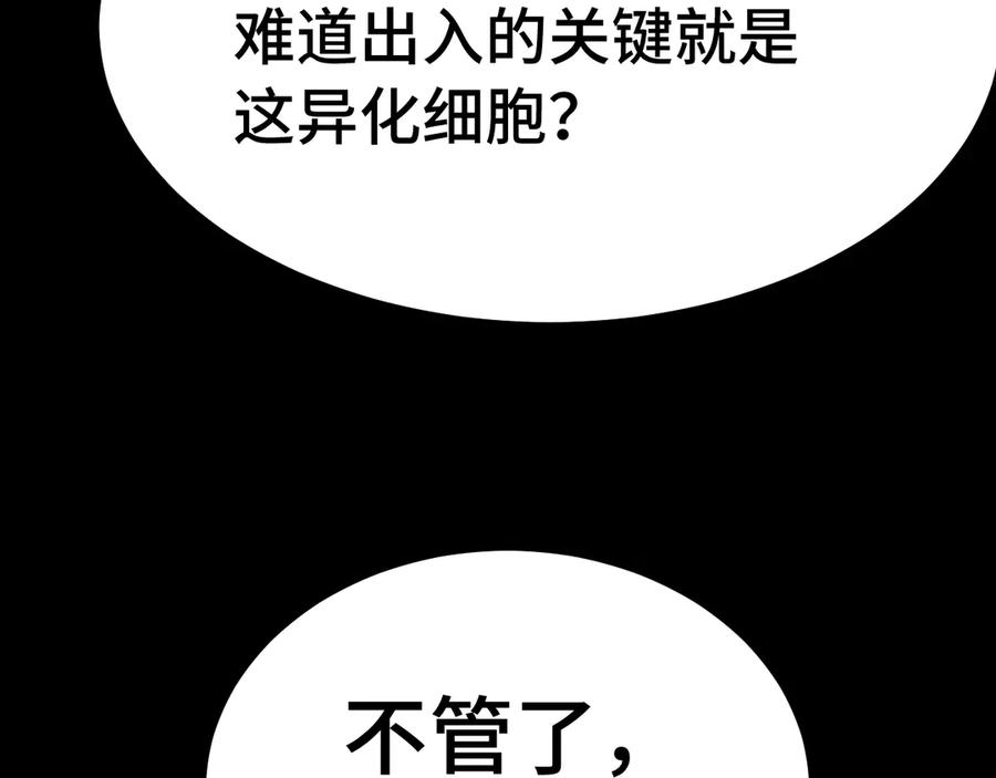 高武:登陆未来一万年漫画漫画,第186话 渊隙空间108图