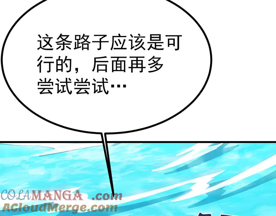 高武：登陆未来一万年漫画,第187话 潜入57图