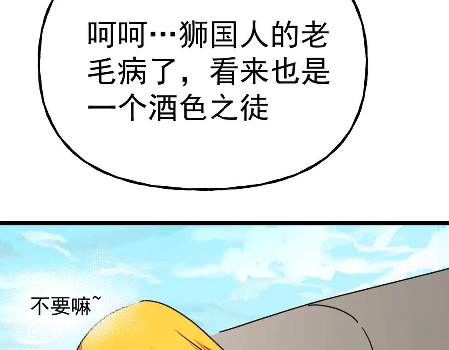 高武：登陆未来一万年漫画,第187话 潜入90图