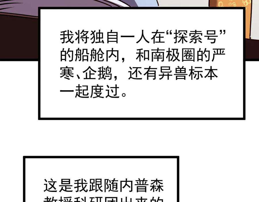 高武登陆未来一万年漫画全集解说漫画,第187话 潜入106图