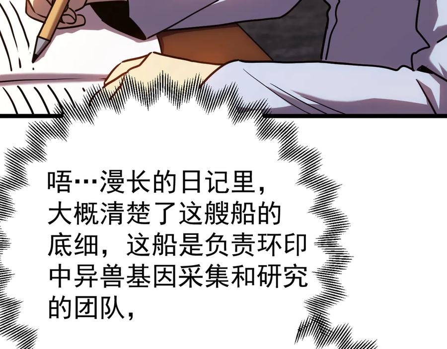 高武：登陆未来一万年漫画,第187话 潜入112图