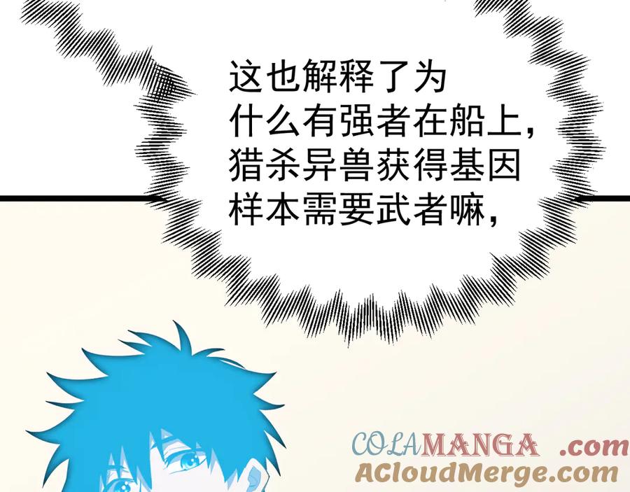 高武：登陆未来一万年漫画,第187话 潜入113图