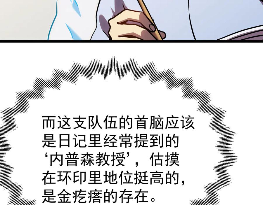 高武登陆未来一万年漫画全集解说漫画,第187话 潜入115图