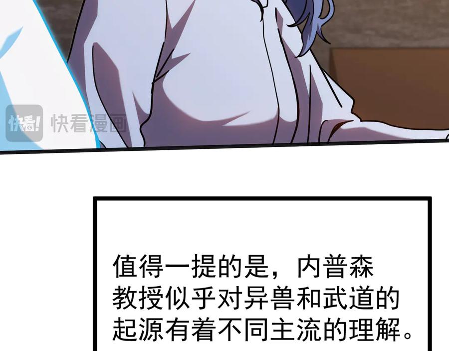 高武：登陆未来一万年漫画,第187话 潜入118图