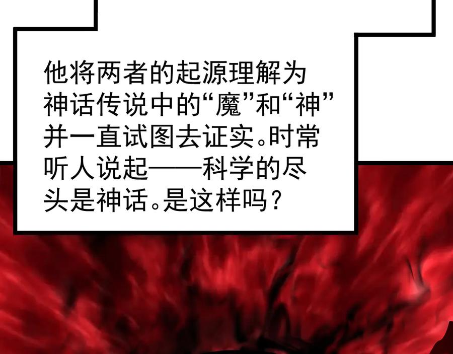 高武登录未来一万年小说免费阅读漫画,第187话 潜入119图