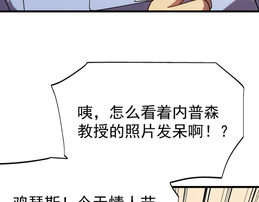 高武：登陆未来一万年漫画,第187话 潜入139图