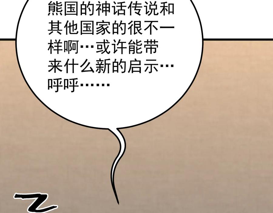 高武登录未来一万年小说免费阅读漫画,第187话 潜入147图