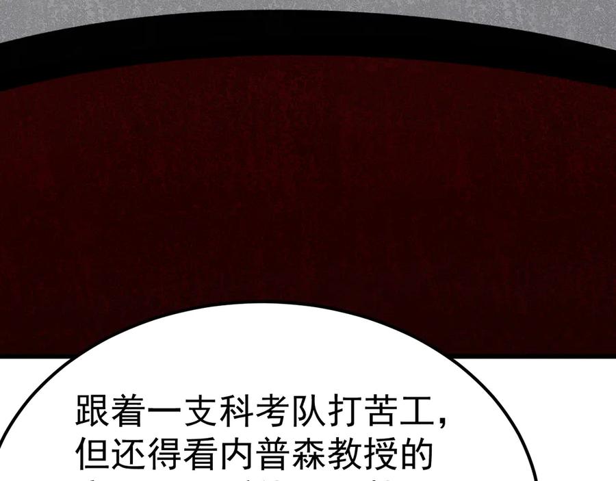 高武：登陆未来一万年漫画,第187话 潜入170图