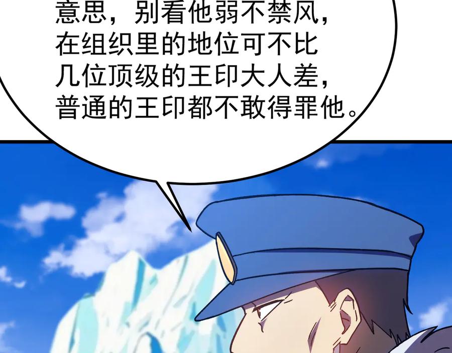 高武：登陆未来一万年漫画,第187话 潜入171图