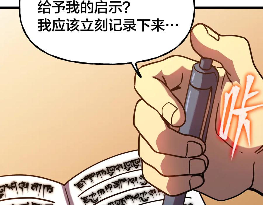 高武登陆未来一万年漫画免费看漫画,第188话 天才62图