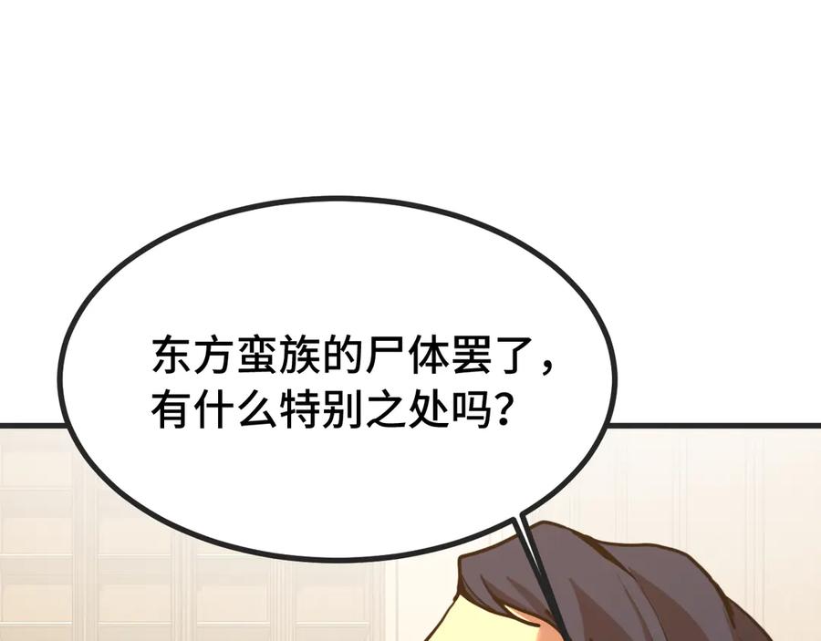 高武登陆未来一万年武道大会漫画,第188话 天才112图