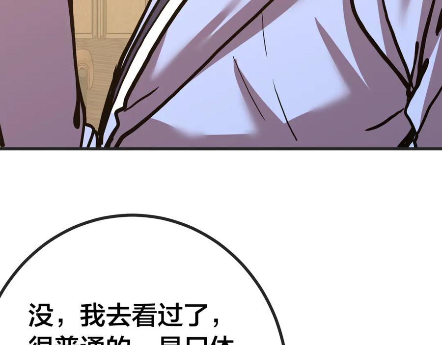 高武登陆未来一万年漫画免费看漫画,第188话 天才114图