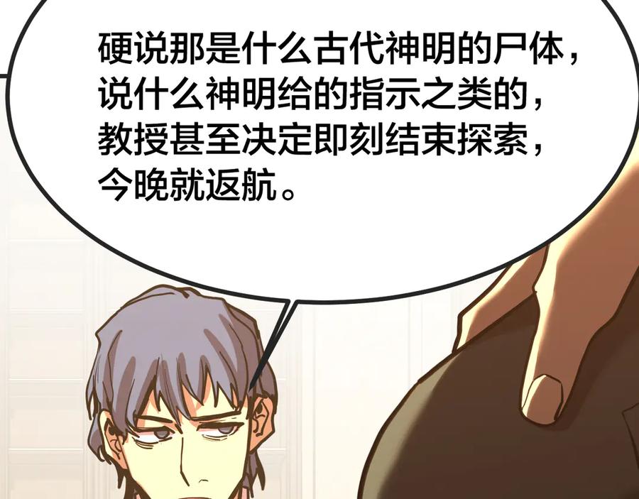 高武登陆未来一万年小说在哪里看漫画,第188话 天才119图