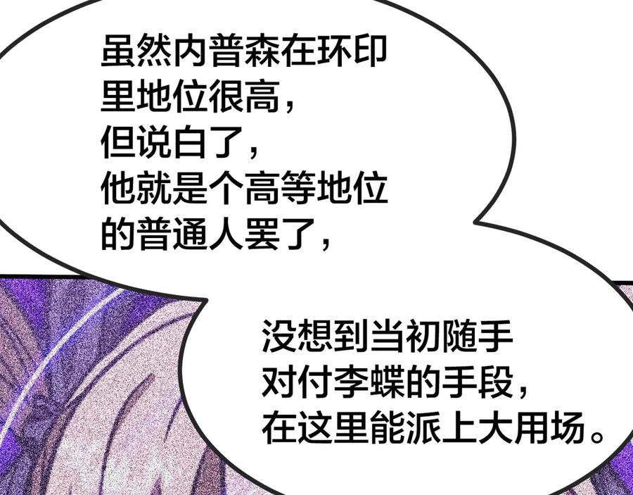 高武登陆未来一万年武道大会漫画,第188话 天才152图