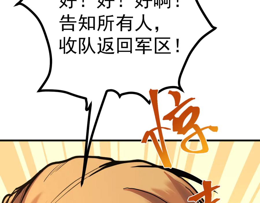 高武登陆未来一万年漫画免费观看下拉式漫画,第189话 潜伏51图