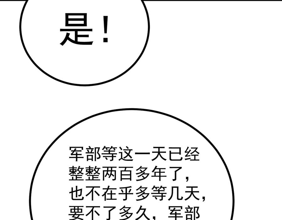 高武登陆未来一万年在哪看漫画,第189话 潜伏54图