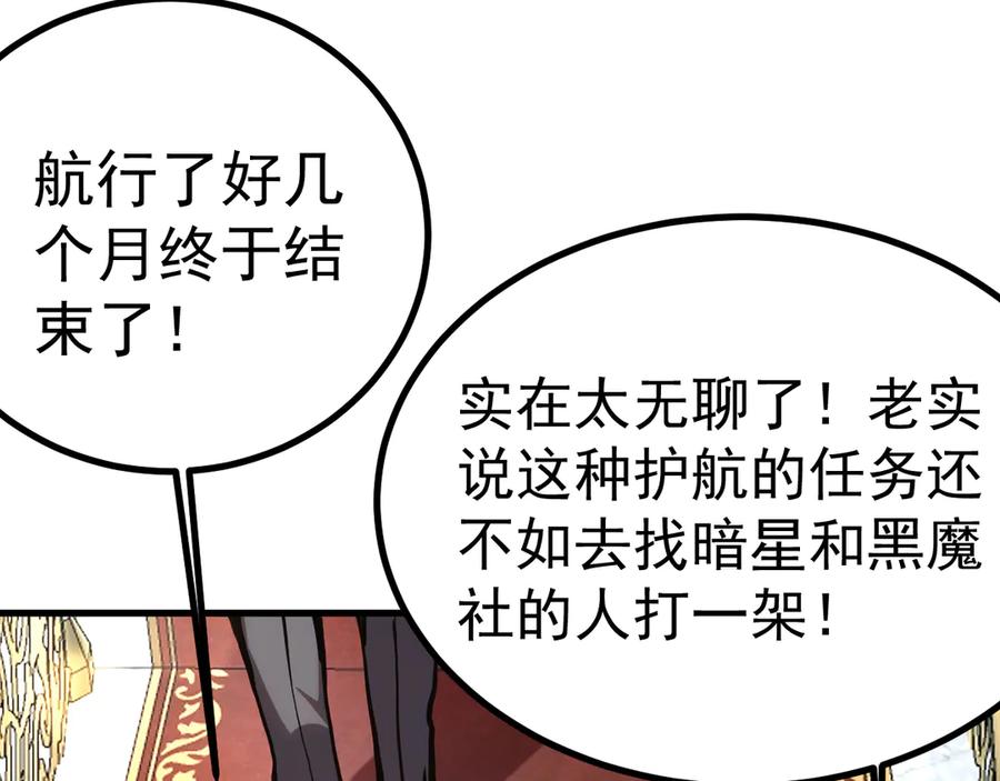 高武登陆未来一万年在哪看漫画,第189话 潜伏68图