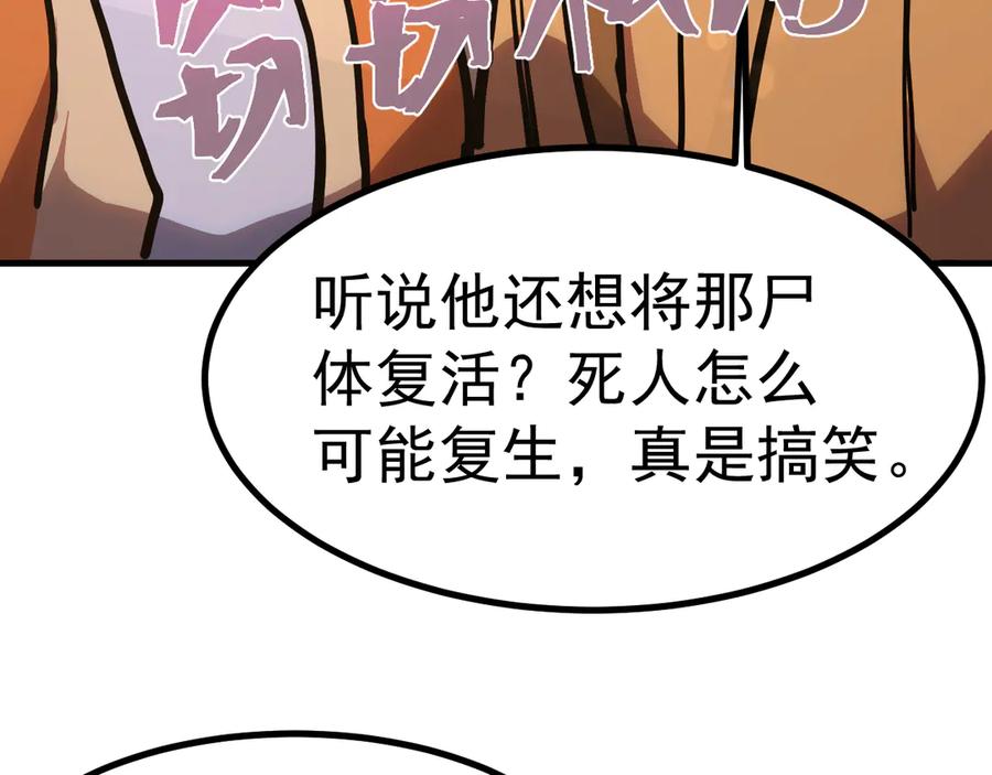 高武登陆未来一万年漫画免费观看下拉式漫画,第189话 潜伏87图