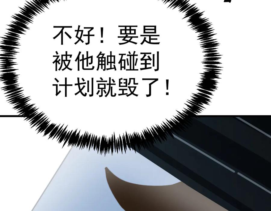 高武登陆未来一万年漫画免费观看下拉式漫画,第189话 潜伏108图