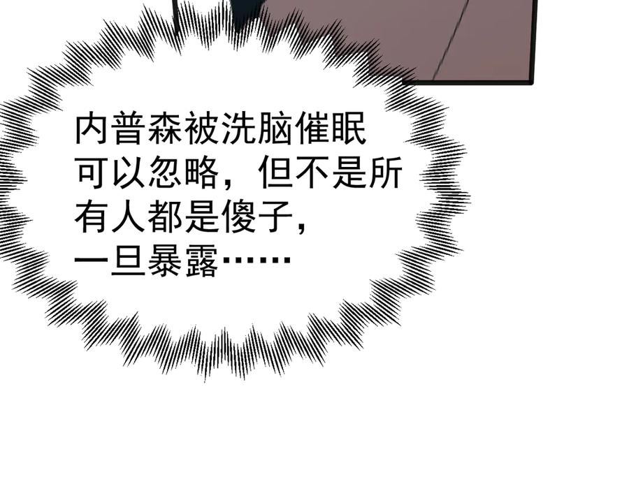 高武登录未来一万年小说免费阅读漫画,第189话 潜伏127图