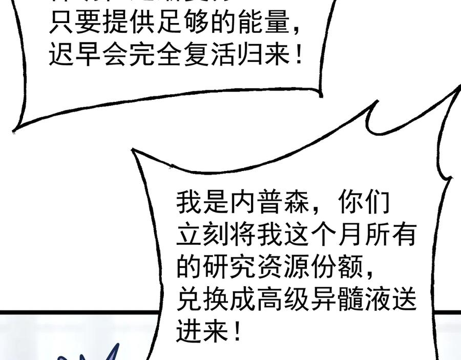 高武登录未来一万年小说免费阅读漫画,第189话 潜伏142图