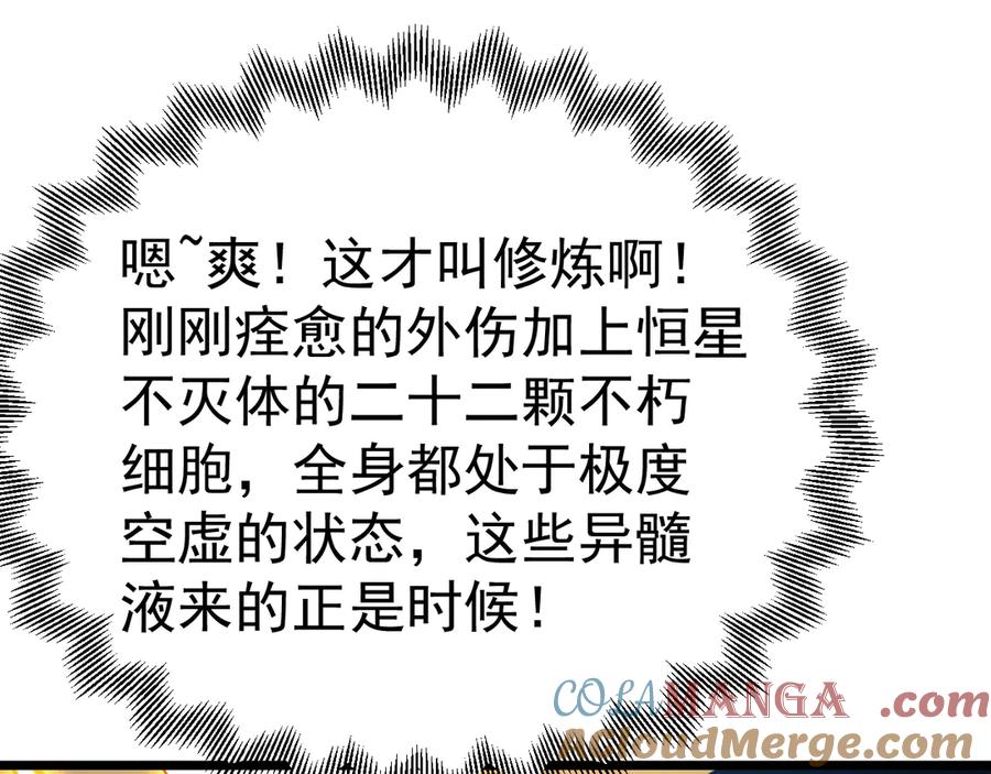 高武登陆未来一万年在哪看漫画,第189话 潜伏153图