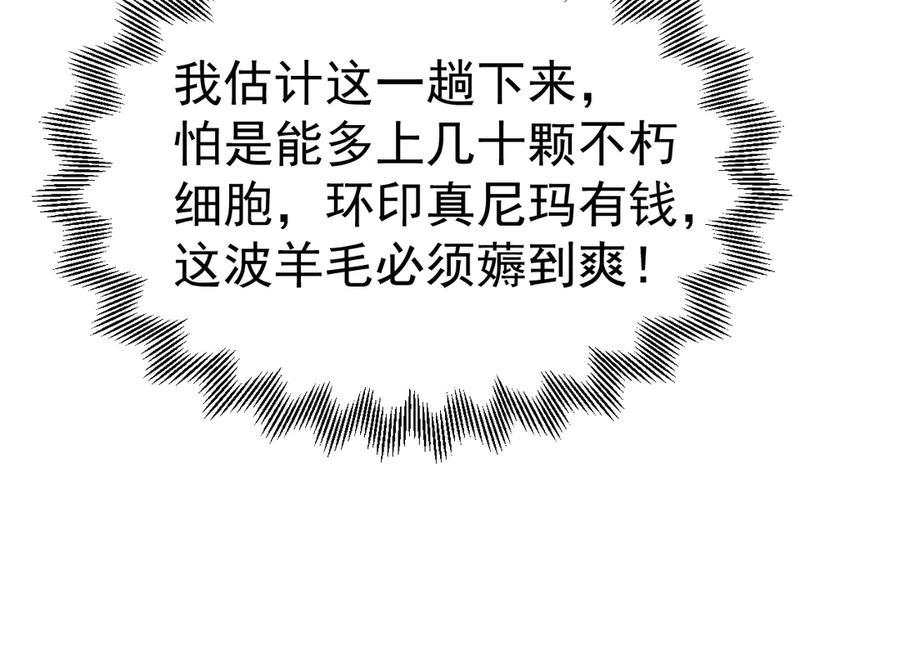 高武登陆未来一万年漫画免费观看下拉式漫画,第189话 潜伏164图