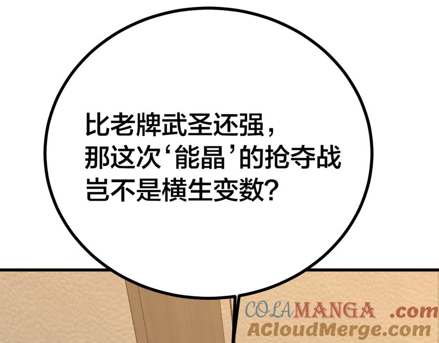 高武登陆未来一万年漫画免费看漫画,第190话 暴露9图