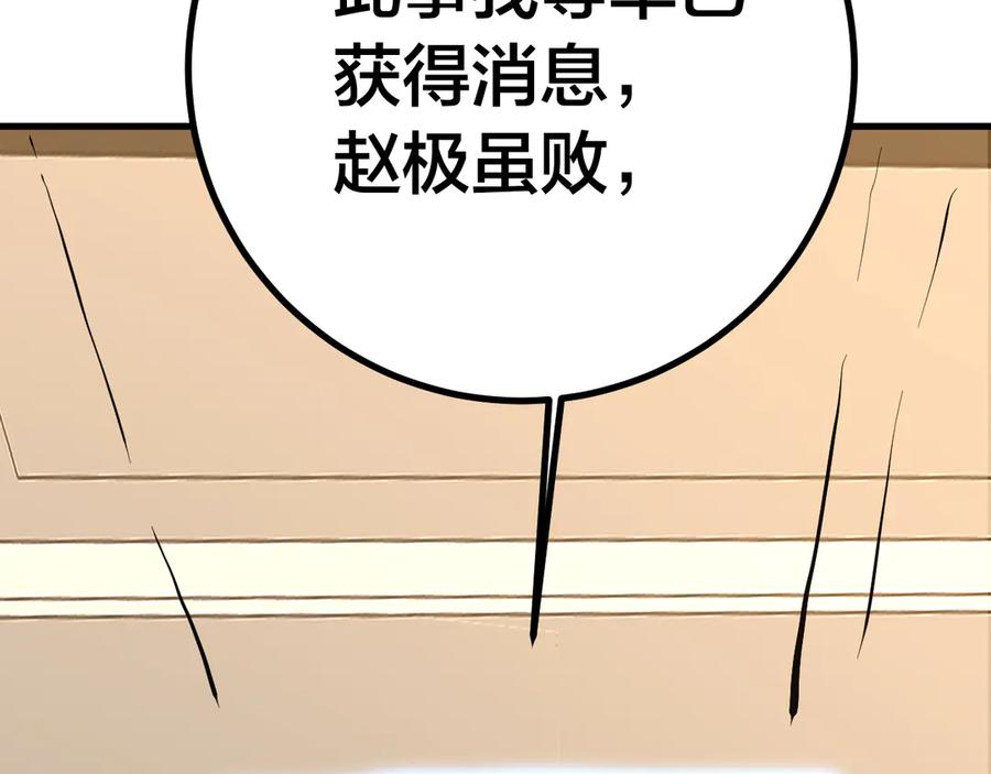 高武登陆未来一万年漫画全集解说漫画,第190话 暴露12图