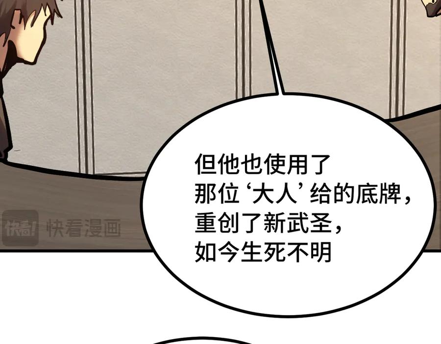 高武登陆未来一万年漫画免费看漫画,第190话 暴露14图