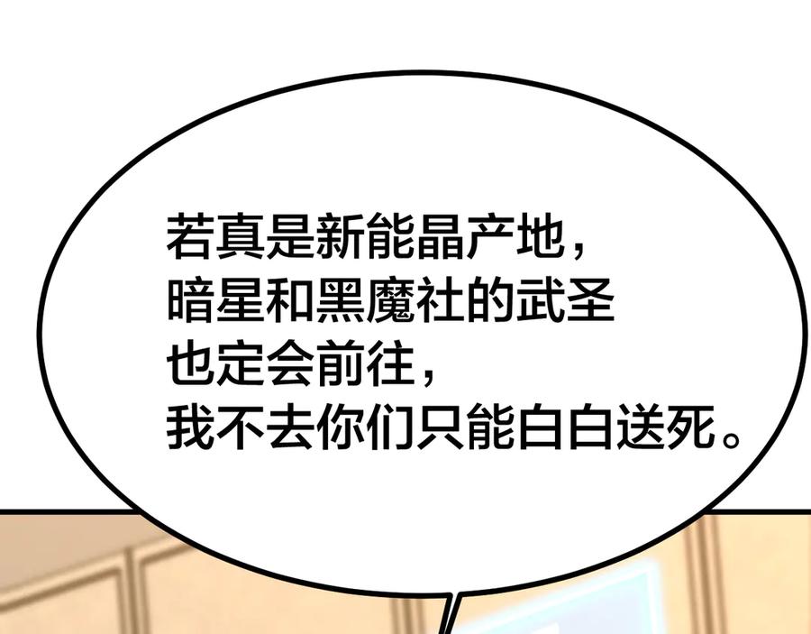 高武登陆未来一万年漫画免费看漫画,第190话 暴露32图