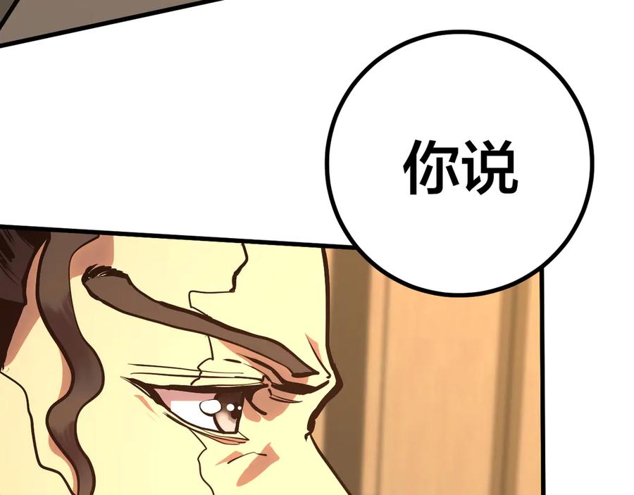 高武登录未来一万年小说免费阅读漫画,第190话 暴露42图