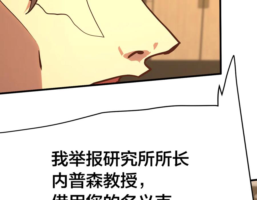 高武登录未来一万年小说免费阅读漫画,第190话 暴露43图