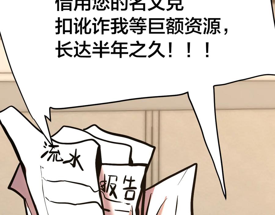 高武登录未来一万年小说免费阅读漫画,第190话 暴露44图