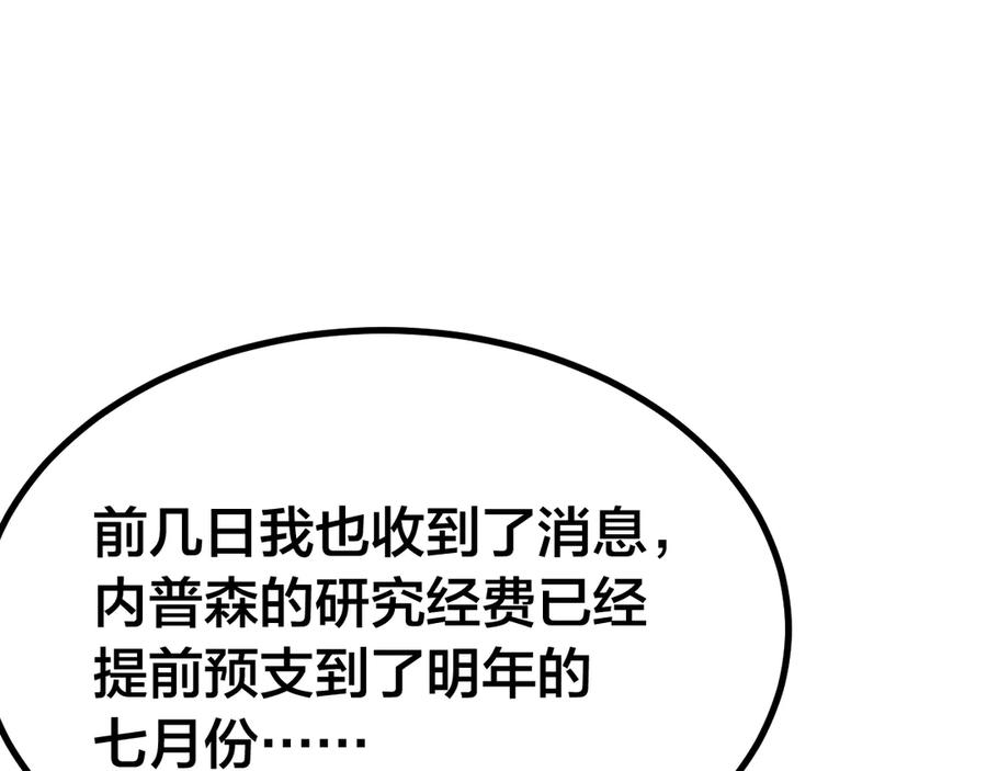 高武登陆未来一万年漫画全集解说漫画,第190话 暴露56图