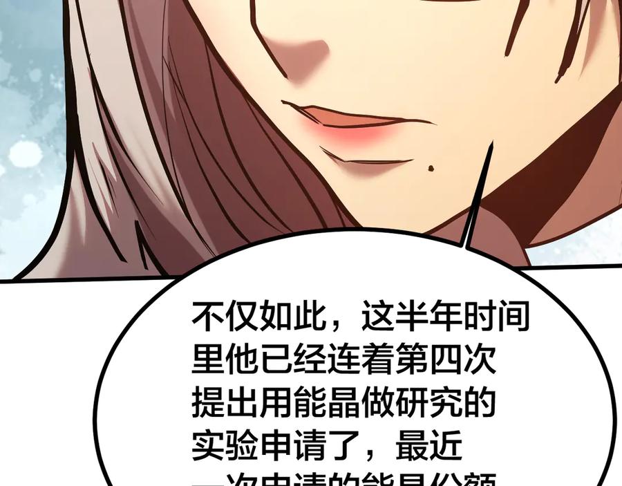 高武登陆未来一万年小说在哪里看漫画,第190话 暴露58图