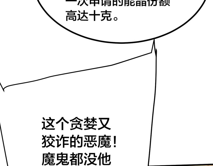 高武登陆未来一万年小说在哪里看漫画,第190话 暴露59图