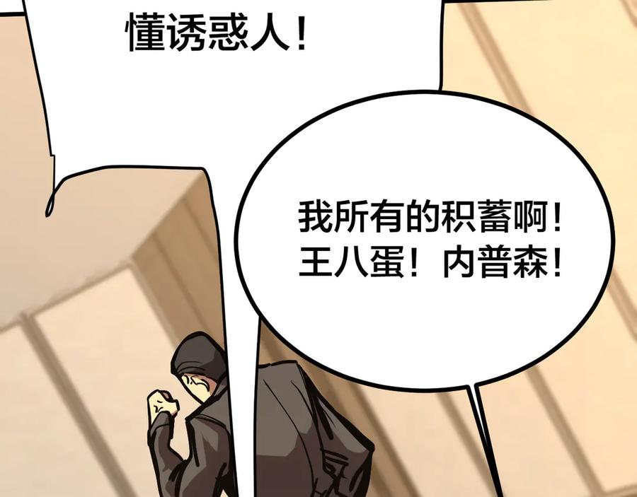 高武登陆未来一万年在哪看漫画,第190话 暴露60图