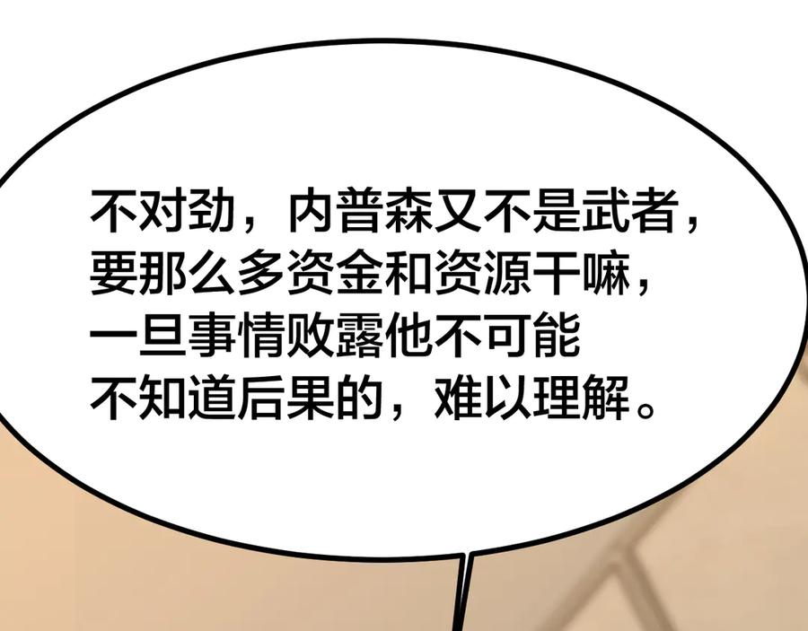 高武登陆未来一万年小说在哪里看漫画,第190话 暴露67图