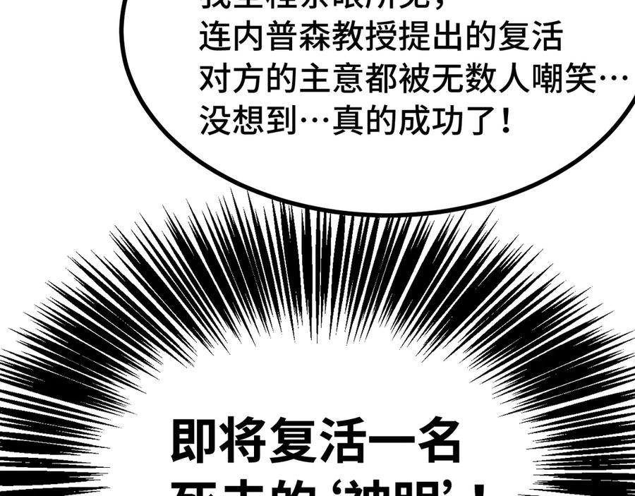 高武登录未来一万年小说免费阅读漫画,第190话 暴露100图