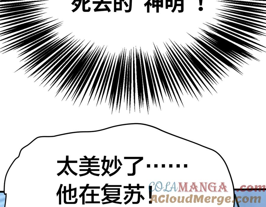 高武登陆未来一万年在哪看漫画,第190话 暴露101图