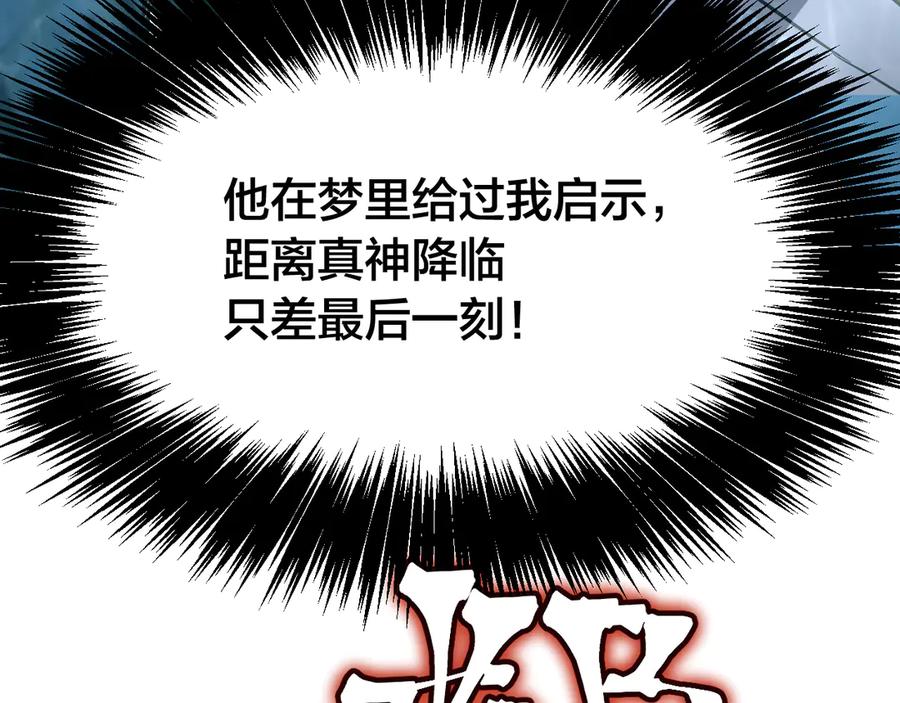 高武登陆未来一万年漫画全集解说漫画,第190话 暴露104图