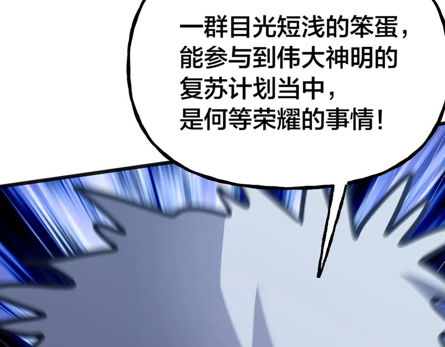 高武登陆未来一万年小说在哪里看漫画,第190话 暴露119图