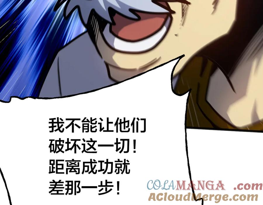 高武登陆未来一万年漫画全集解说漫画,第190话 暴露121图