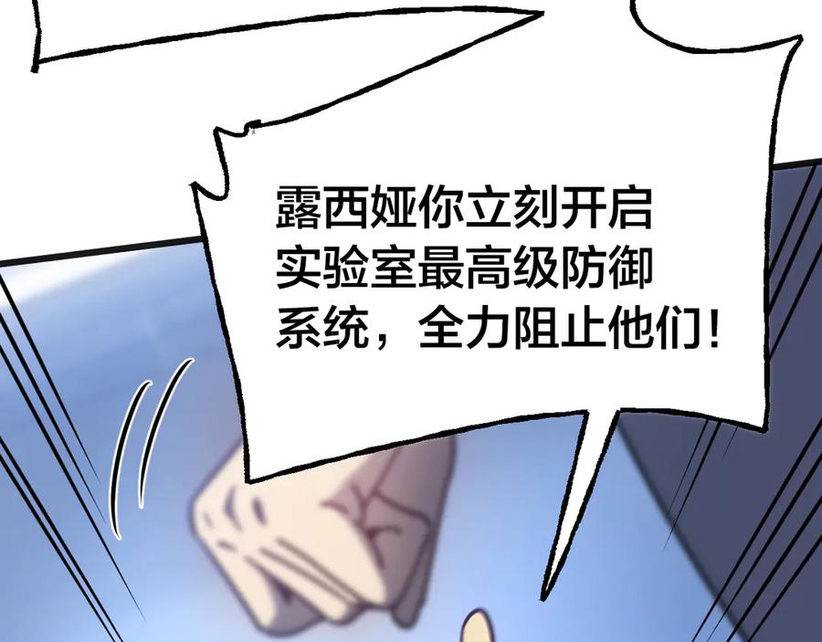 高武登陆未来一万年在哪看漫画,第190话 暴露122图